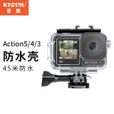 KYOTSU景胜 大疆 Action5Pro/4/3防水壳运动相机配件潜水保护壳45米防水双冷靴口设计（送6个防雾贴片）