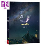 奇迹 Miracles 港台原版 杨定一 天下生活 心灵成长 短篇故事