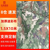 立高（LIGAO）迷彩布 星空丛林迷彩桌布夏季绿色新式布料1.5*10米