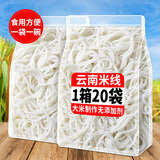 阿表哥云南半干米线米粉新鲜袋装过桥米线速食方便小锅米线螺蛳粉商用 保鲜米线200g*20袋