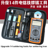 数显调温电烙铁套装万用表套餐维修锡焊焊接工具 60W防静电电焊笔 14件数显烙铁万用表工具包