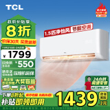 TCL 空调 1.5匹新一级能效除菌 智能变频冷暖 空调挂机KFRd-35GW/D-STA11Bp(B1) 以旧换新政府补贴