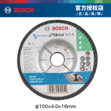 博世（Bosch）金属研磨片角磨机砂轮片打磨抛光片磨光片100/125/150mm 4寸磨片实用型 100×4.0×16mm