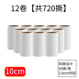 利嘉尔宝粘毛器滚筒替换纸 衣服除尘滚沾毛粘尘器 撕纸粘尘滚刷卷纸替换芯 10cm替换纸 12卷装【足量720撕】