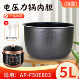 瑞雯爱仕达电压力锅内胆适用5L升电高压煲配件锅胆内锅芯胆芯内煲胆 爱仕达AP-F50E803内胆