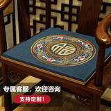 华幔盛庭中式红木椅子垫餐椅坐垫茶桌椅垫圈椅垫子防滑实木太师椅官帽椅垫 福如东海-深蓝【多丽丝麻/防水面料】 【3cm厚海绵椅垫】长45*深38cm
