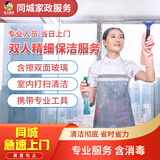 匠人值日 极速上门 同城精细深度保洁 擦玻璃 收纳整理 开荒保洁 工程企业家政保洁上门服务 双人精细深度保洁擦双面玻璃4小时 同城上门