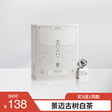 吉普号 茶叶礼盒 云南白茶 吉白龙珠 景迈古树春茶 2021年6g*12颗