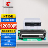 图盛P115B粉盒适用富士施乐P115w M115b M115w M115f M115fs 富士胶片P118w M118w M118z打印机硒鼓CT202138墨粉