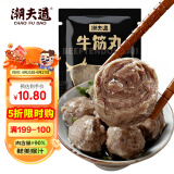 潮夫道牛筋丸250g 牛肉丸潮汕火锅食材关东煮丸子丸料空气炸锅部队火锅