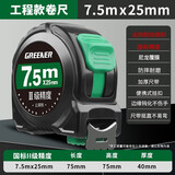 绿林（GREENER）钢卷尺高精度家用小尺子3m5米加厚10米木工盒尺高精度耐磨防摔7.5 【Ⅱ级公英制单面尺】7.5MX25MM 一个装