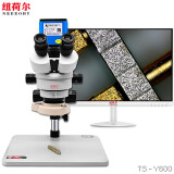 纽荷尔超高精细体视显微镜视频数码测量显微镜专业显微镜线路板模具材料 TS-Y600【新机上市】