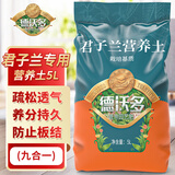 德沃多君子兰专用营养土5L(九合一)兰花专用植料养分持久