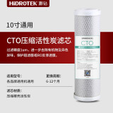 灏钻（HIDROTEK） 前三级套装 净水器滤芯 通用10寸纯水机 PP棉前置活性炭滤芯耗材 压缩活性炭 CTO-10