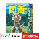 【赠典藏海报】小恐龙阿贡 第1-4册 田中政志无字天书动物漫画附赠典藏巨幅海报 热血幽默黑白漫日本漫画 山民工作室 后浪正版