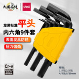 得力（deli）扳手内六角套装铬钒钢L型内六角螺丝刀扳手内六方六棱角扳手 【防锈】平头9件套 DL231109H