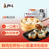 杨过上海招牌鲜肉生煎包500g10只+鲜肉小笼包375g15只 儿童早餐面点