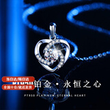 MZMZ品牌永恒之心铂金项链女PT950莫桑钻石白金生日纪念日礼物送女友 【商家仓/可选航空】铂金款-镶嵌D色莫桑钻