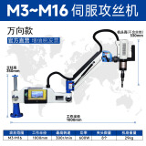 西菱（WDM）数控触摸屏全自动攻丝机伺服摇臂数控电动攻牙机垂直万向扭力保护 触摸屏M3-M16万向（0-300转速）