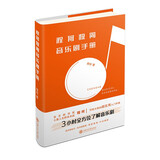 程何极简音乐剧手册（马伯庸、谷大白话、张毅、杨嘉敏、刘阳倾情推荐！钱世锦作序）