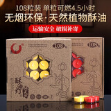 圆通蜡烛灯蜡烛台108粒4.5小时植物提取环保酥油灯浪漫求婚告白蜡烛 红色一盒