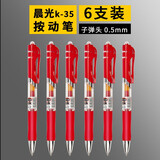 晨光（M&G） 红笔学生用红色中性笔0.5mm教师批改专用拔帽性笔0.7老师改作业试卷水笔 晨光k-35【6支红笔】
