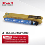 理光（Ricoh）MP C2503LC碳粉C2011SP/C2004SP/C2504SP/IM C2000/C2500 MP C2503LC蓝色（约0.3万页）