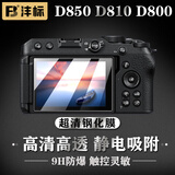沣标（FB）尼康相机z30 z50II z5II z62 z7II z8 z9 z63 ZF D5300 D7500 D7200 D7100 D850屏幕保护钢化贴膜 【D850 D810 D800】