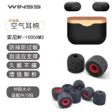 闻昔（WINSS） 适用索尼WF-1000XM4/XM5/3/2耳塞海绵耳棉软塞套蓝牙耳机塞塞套配件 2对【适配M/S码】XM3耳塞（送收纳包）