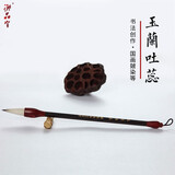 御品宣玉兰吐蕊毛笔（紫兼毫短峰毛笔）复古兔毫蒜头笔牡丹花卉行书推荐用笔大师亲制 无笔盒装
