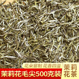 茶函茉莉花茶毛尖2025新茶散装500g广西茉莉花茶叶绿茶散装浓香型  茉莉毛尖