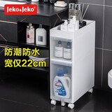 Jeko&Jeko卫生间置物架收纳柜子浴室置物架落地式置物柜厕所马桶边柜窄缝柜 面宽22cm【防水防潮】 2层