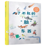 了不起的“脏”东西：你不知道的生态百科和垃圾趣史！