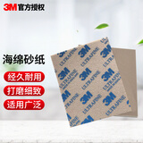 3M钣金喷漆砂纸塑料外壳打磨抛光拉丝打磨06893海绵砂蓝色（2片装）