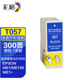 彩格适用爱普生T058墨盒T057墨盒ME1 ME1+ ME100打印机墨盒爱普生墨盒 T057黑色