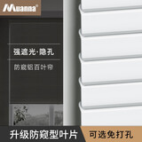 慕安娜德国慕安娜卫生间专用防偷窥铝合金百叶窗帘免打孔浴室卧室升降帘 【哑光】淡雅白MG-BY26-5607