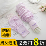咕咕象（guguxiang）防晒袖套女冰丝手套宽松冰袖开车男套袖护手臂套 浅紫色 1双 （61917）
