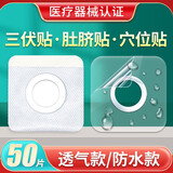 佳禾万太VANT医用三伏贴空白贴儿童成人三九贴无纺布穴位敷贴中药贴肚脐贴防水 7×7cm【无纺布透气型】50片
