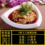 骨语 酒店餐厅饭店专用冷菜凉菜商用盘子菜碟子陶瓷异形白盘碟 《9英寸三角顺边》