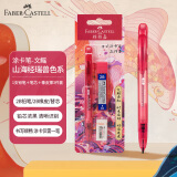 辉柏嘉（Faber-castell）文具铅笔 涂卡笔 考试铅笔 考试套装 3件套 吸塑装 红色山海经联名132701