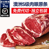 牛总厨（NIUZONGCHU） 牛排原切整条整根牛眼肉草饲新鲜牛肉生鲜澳洲进口安格斯牛扒 【草饲整条2kg】