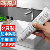 潜水艇（Submarine）玻璃胶防霉防水厨卫专用美容收边胶马桶封边胶水槽中性硅酮密封胶 【白色2支装】150ml防霉玻璃胶