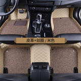 翰静 全包围皮革汽车脚垫专车专用订做四季通用脚踏垫地垫 双层米色 专车订做脚垫 其他车型下单这里 客服会与您致电