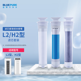 蓝飘尔（bluepure） 净水器RO反渗透纯水机家用厨房净水机智能自来水过滤器H2滤芯L2滤芯 组合套装H2/L2全套滤芯