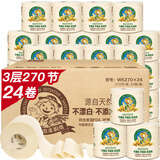 泉林本色有芯卷纸 3层270节*24卷 整箱卫生厕卷筒纸 居家耐用 易溶不堵