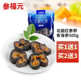 参福元 冰岛 即食海参 北极红极参 500g切片袋装/袋