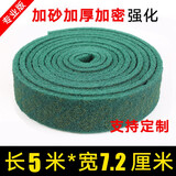 家优梦工业百洁布拉丝加厚加硬布金刚砂刷锅厨房不锈钢铁板洗碗布清洁卷 绿色5米x7.2厘米宽（加砂加厚）