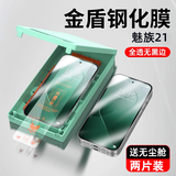 X-IT适用魅族21钢化膜MEIZU21手机膜超薄高清全透明无黑边屏幕玻璃覆盖防摔指纹保护贴膜【两片装】