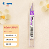 百乐（PILOT）彩色活动铅笔芯/自动铅芯PLCR-7-V  0.7mm紫色 6根装 