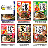 永谷园日本进口鲣鱼海苔香松 芝麻海苔泡饭料日式拌饭料 寿司食材5小包 鸡蛋鲣鱼海苔味（内5小包new)